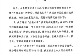 安徽卫视声明存疑：一天送32单外卖买得起豪车名表，保持健身吗？图片