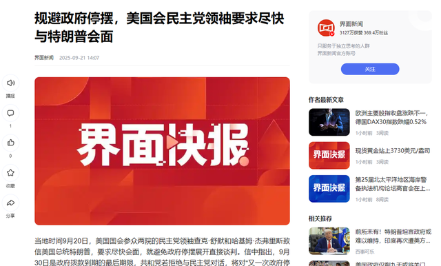 中国抛售257亿美债，特朗普发出警告，美国政府或在10月1号关门