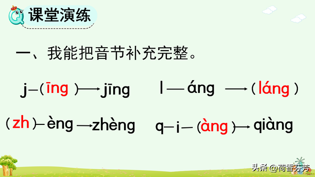 汉语拼音ang、 eng、 ing图文讲解