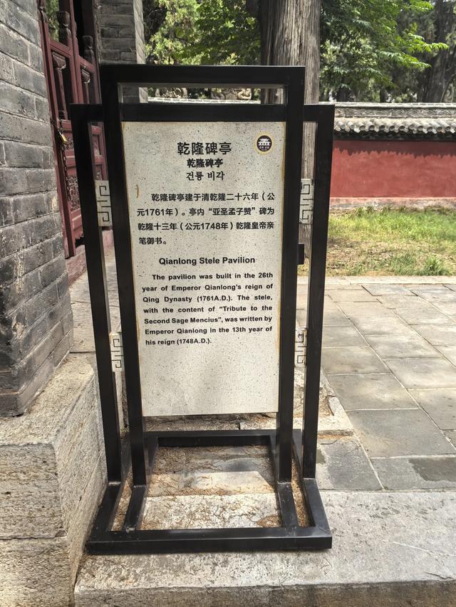 山东邹城游记