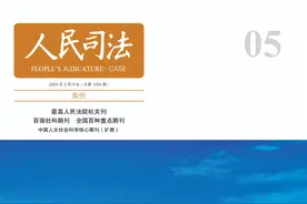 平等保护理念下民营企业产权的刑事司法保护图片