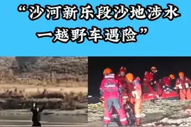 河北一越野车司机溺亡后续：官方通报，知情人透露更多细节。图片