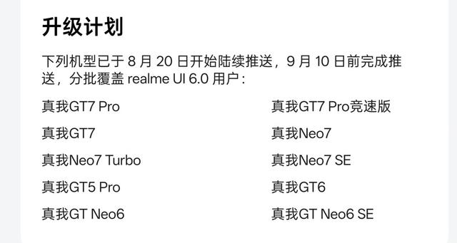 2.09GB！realmeUI 6.0持续推送新版本 8月升级汇总来了