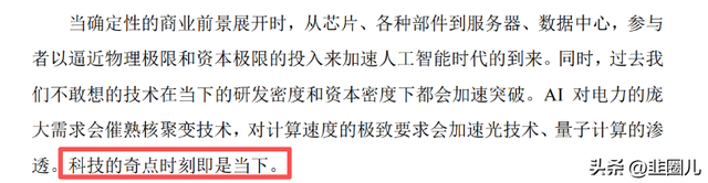 AI浪潮下，这轮科技周期有何不同？