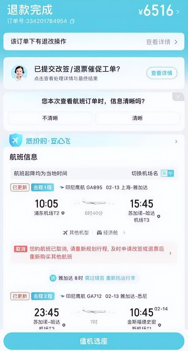 事涉近百人！春节海外游突遭“熔断”，机票竟被“去哪儿网”强制撤单
