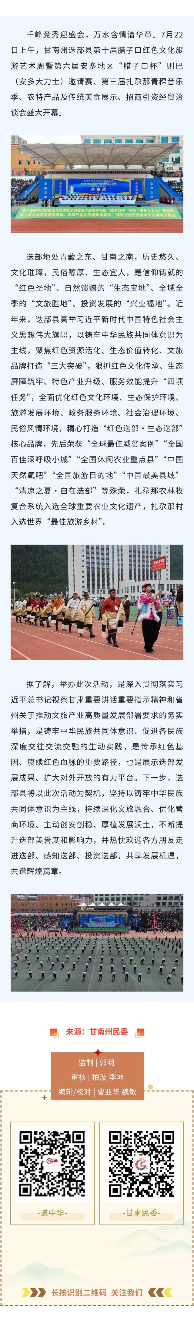 甘南州迭部县第十届腊子口红色文化旅游艺术周系列活动拉开帷幕