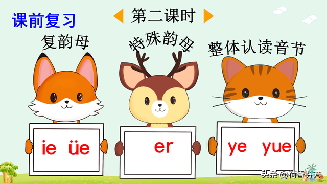 汉语拼音ie、üe、er图文讲解