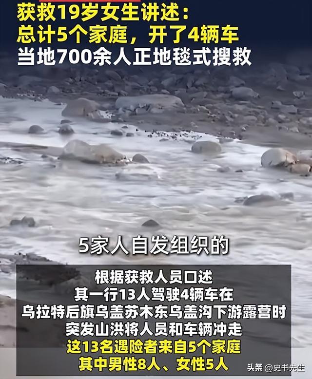 13人露营遇难后续！身份曝光，幸存女孩痛哭：有2次机会不听劝！