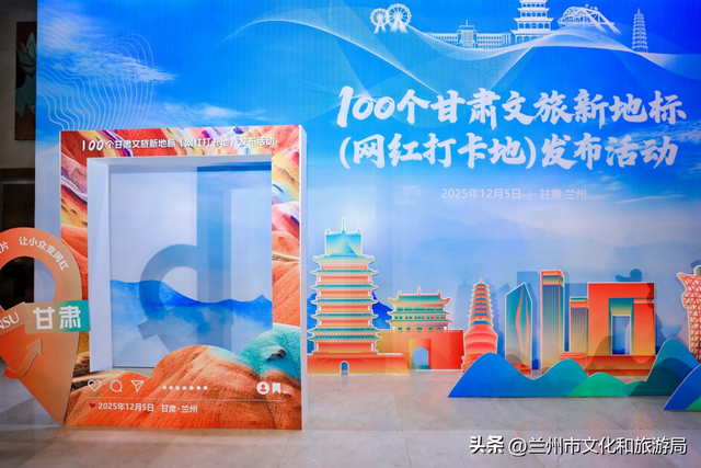 “千年丝路 潮起甘肃”文旅新地标发布 兰州13处宝藏打卡地入选