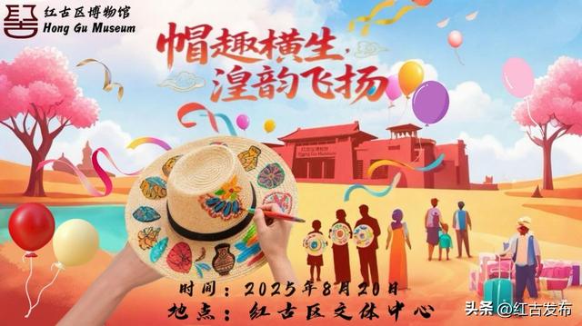 “探寻河湟古韵，共鉴文化风华”——红古区博物馆2025年河湟文化艺术周系列活动开始报名啦