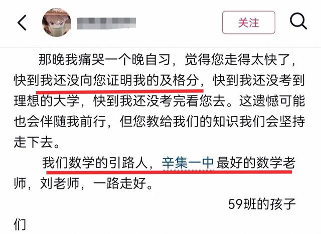 河北刘炯老师突然离世，才40多岁，学生称缘由，上午仍上了数学课