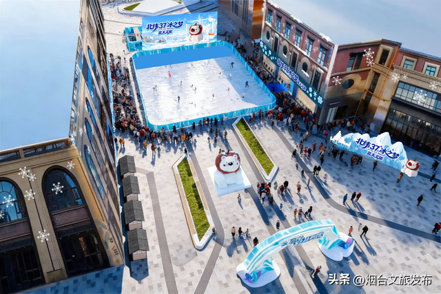 【乐游烟台】烟台首个室外滑冰场来了！