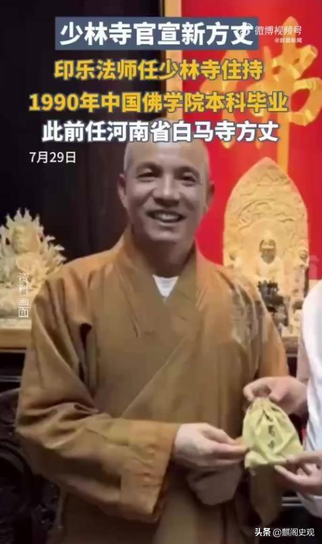 新住持上任不到一天，印乐与美女照片被曝光！与释永信区别太明显