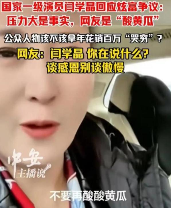 闫学晶事件再升级！官媒下场发文锐评，言辞犀利，句句直戳她心窝