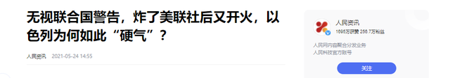 以色列凭什么这么狂？因为他们手握三大核心，值得我们警惕
