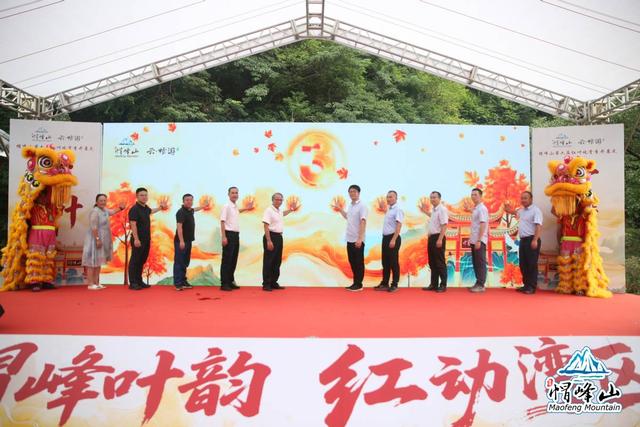燃情全运，红动湾区，帽峰山第六届红枫观赏季盛大开幕