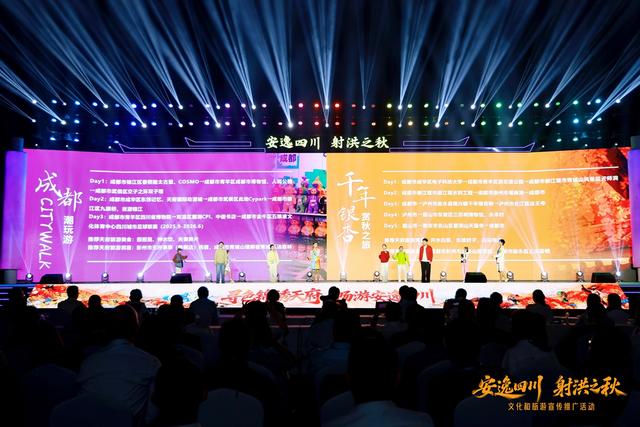 四川文旅秋季宣传推广活动举行