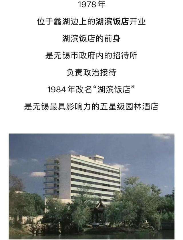 确定了！是湖滨饭店！