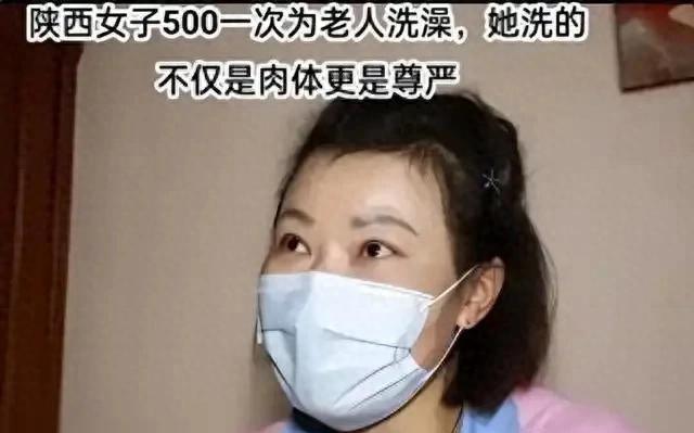 陕西女子专为老人提供服务，500元一次，常抱怨：身上全是烂疮