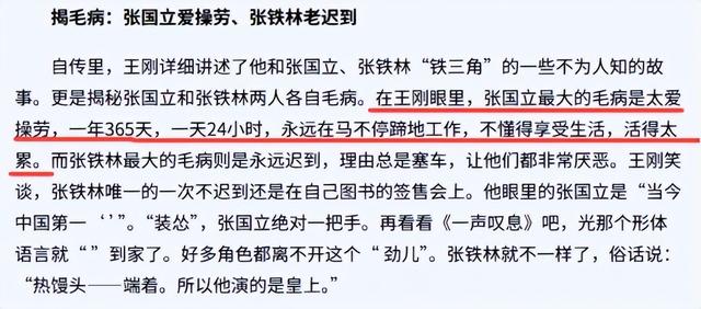 不到24小时，央媒四次点名张国立，王刚的话终于有人信了