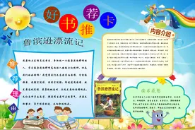 好书推荐手抄报线稿50套可直接保存打印修改图片