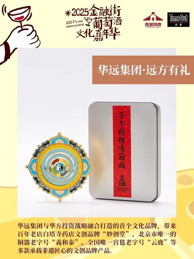 2025金融街葡萄酒文化嘉年华来了！早鸟畅饮包快入！