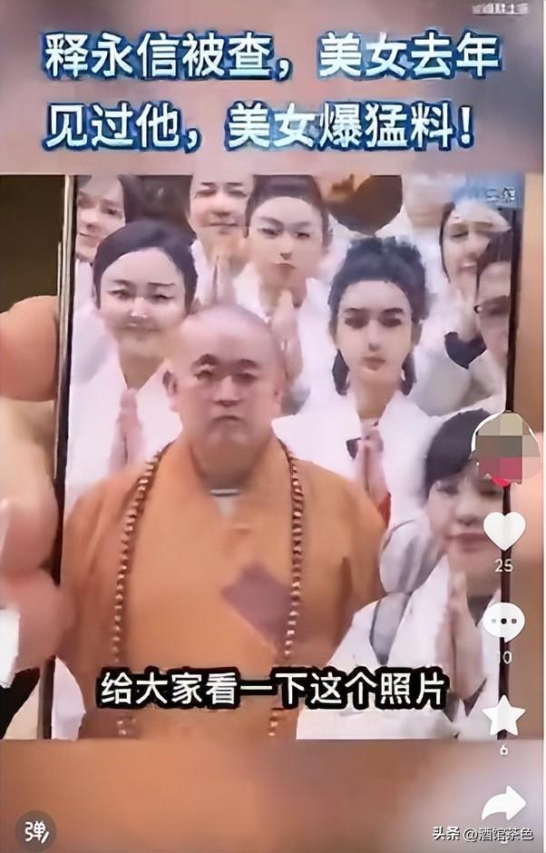 释永信被查6天，恶心一幕出现，牵连多名女星，央视名嘴紧急澄清