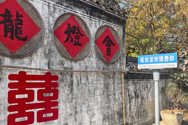 到呈坎一生无坎