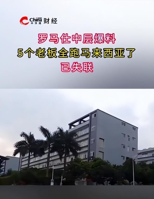 中国又一巨头暴雷，高层全失联，5名核心老板“潜逃”马来西亚