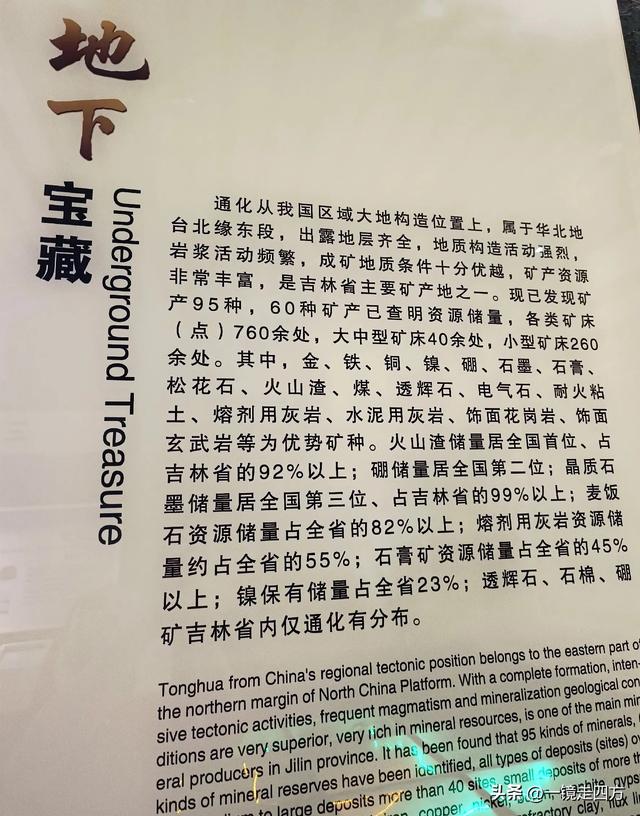 通化市自然博物馆里的漂亮矿石