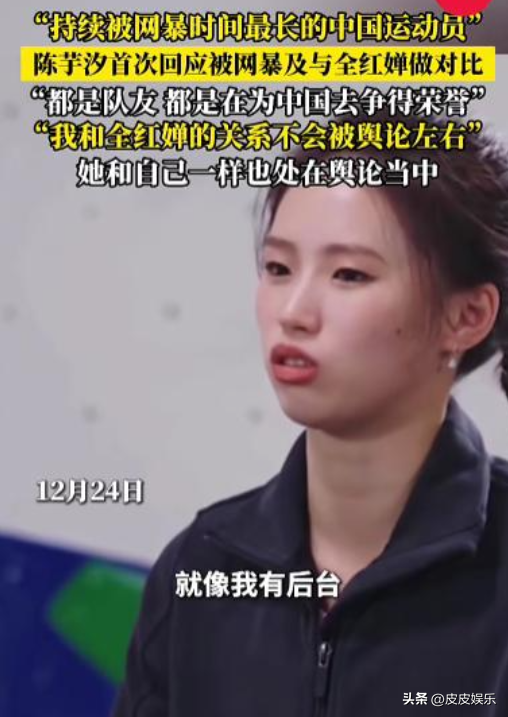 终于坦白！陈芋汐"大尺度"采访否认有后台	，提起全红婵忍不住哽咽