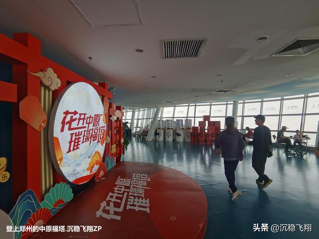 我登上了中原福塔