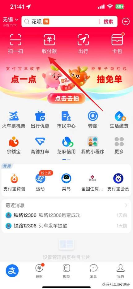 支付宝收款码怎么发给别人