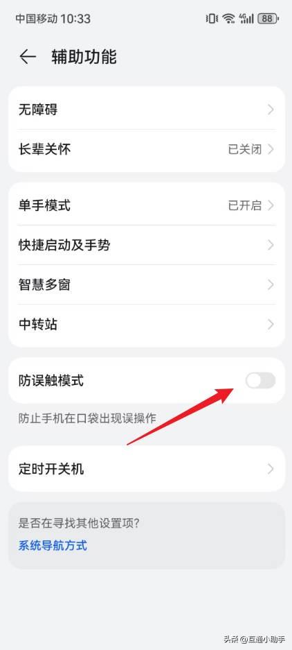 华为手机防触屏模式怎样解除