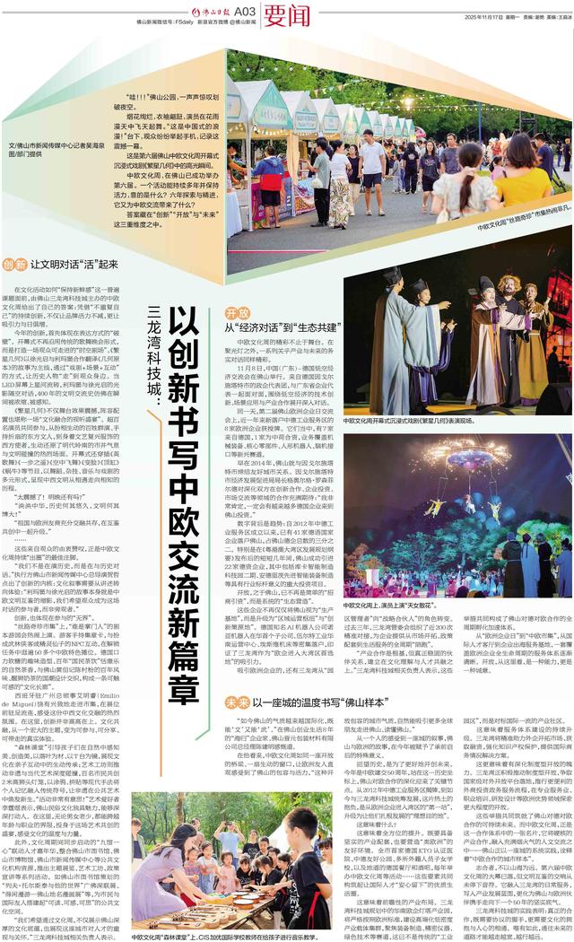 六年，六届！佛山中欧文化周“破圈”生长｜三龙湾观察