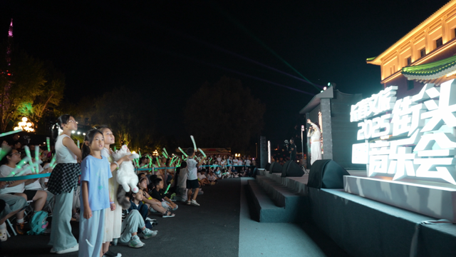 音浪全开，乐动春城！音乐盛宴点燃初秋之夜！