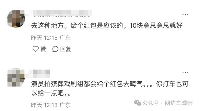乘客打网约车去殡仪馆，要不要给司机红包？网友们吵疯了！