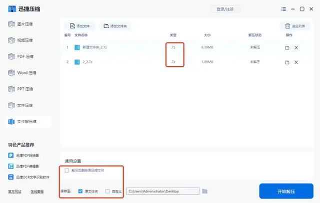 7z文件怎么解压