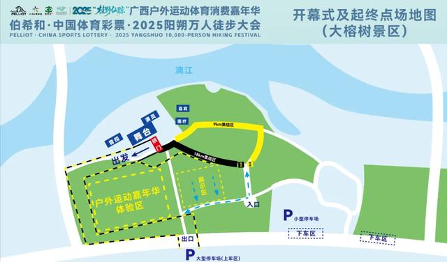 2025阳朔万人徒步大会——线路指南与活动安全须知