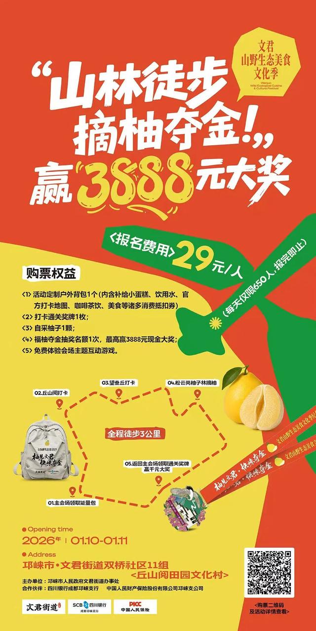 村糖会｜山林徒步·摘柚夺金～文君山野生态美食文化季即将欢乐启幕