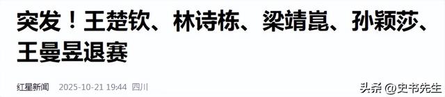 国乒新动态！孙颖莎、王楚钦领衔，5人官宣退赛，2大原因成关键