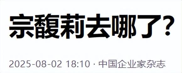 “首战”输了？老员工趁人之危，爆更多猛料，宗馥莉远比看到更狠