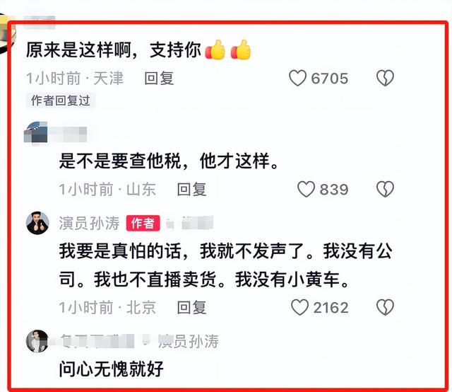 孙涛辟谣不过24小时	，担心的一幕就发生了，评论区舆论一边倒