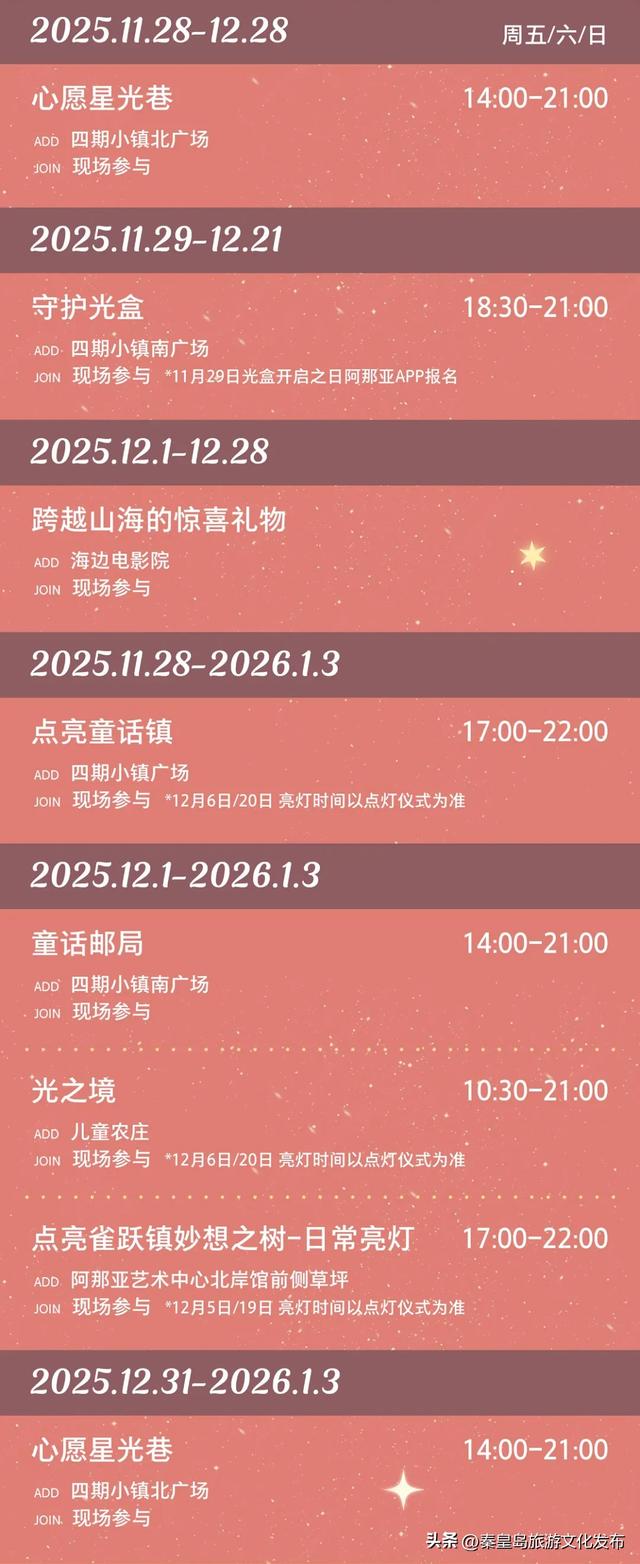 秋冬游秦皇岛“闲游揽胜・心憩自然”系列活动，邂逅童话月、徒步、醒春的浪漫！