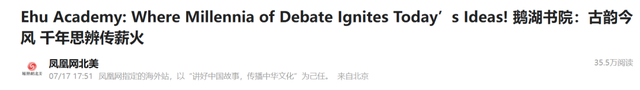 凤凰全媒体、网络大V和海外推荐官向全球推介：让世界发现大美上饶！