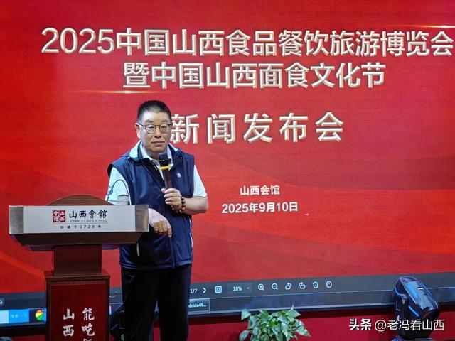 2025中国(山西)食品餐饮旅游博览会新闻发布会在山西会馆召开