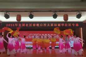 太原市万柏林区长风西街街道丽华社区：全国社区春晚丽华专场 企退人员共享幸福年图片