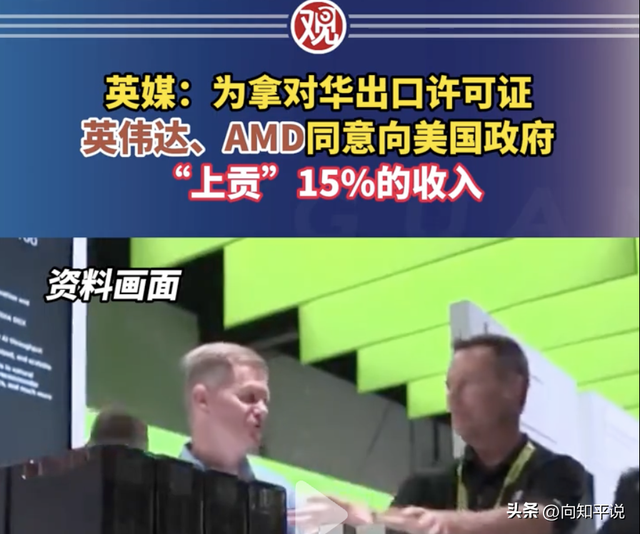 英伟达被曝与白宫换证内幕，只为锁死中方芯片，禁售就等一句话了