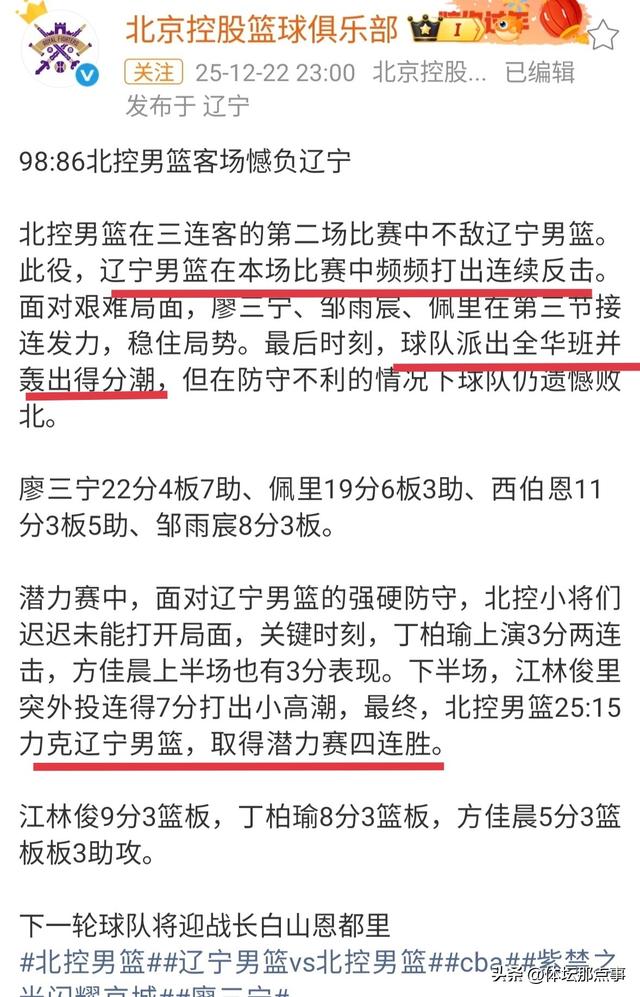 彪哥登上《辽宁日报》，杨鸣这样说，三宁很失落，管理层暗自庆幸