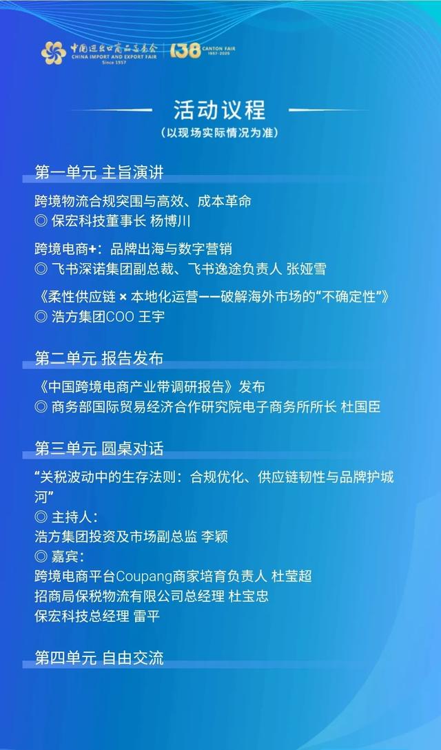 【主题论坛】第138届广交会第二期主题论坛预告